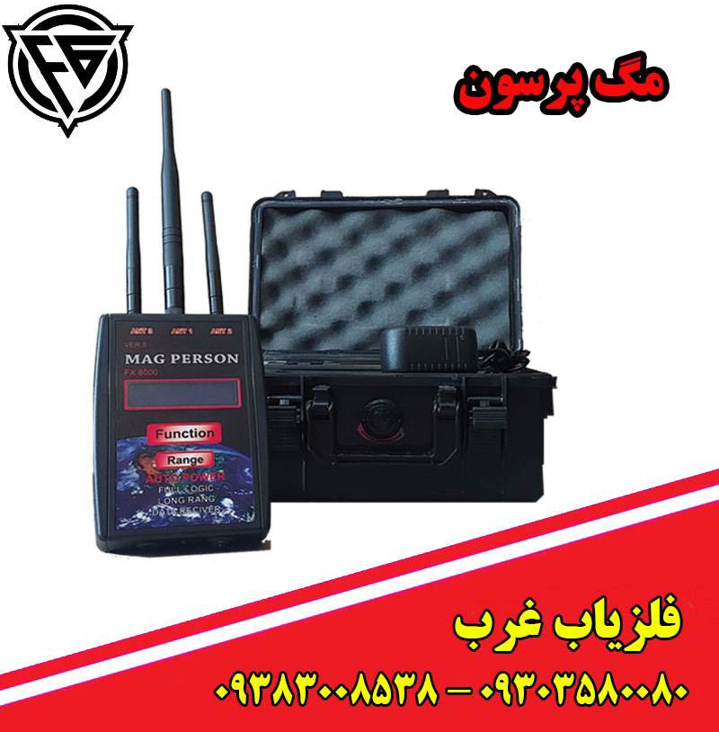 ردیاب مگ پرسون FX8000