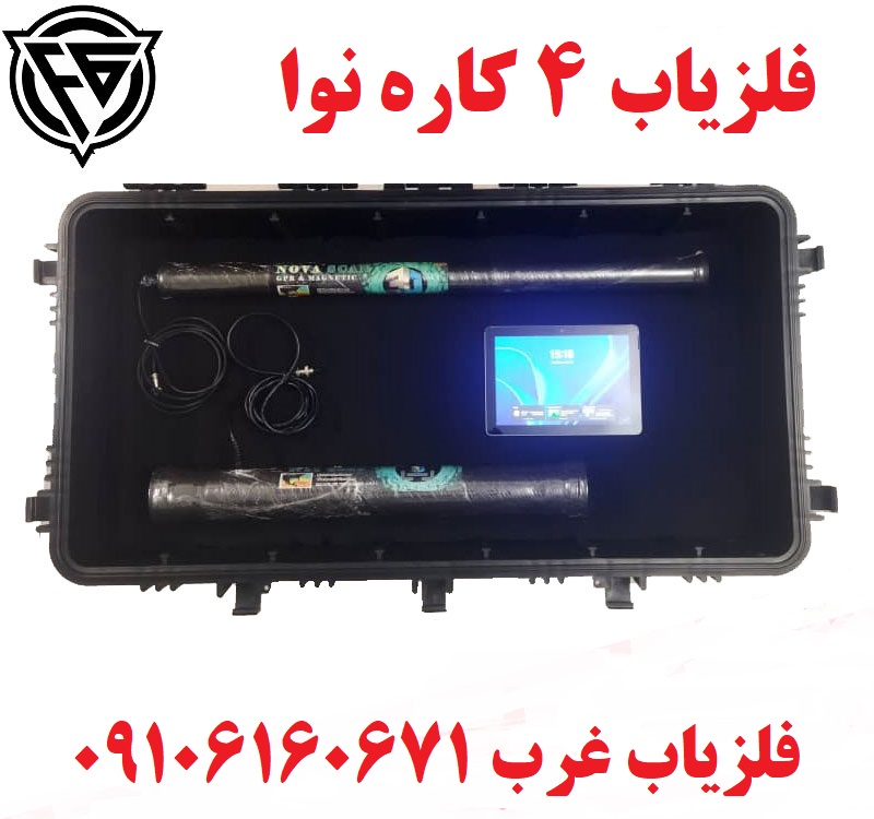 فلزیاب 4 کاره نوا CX20000