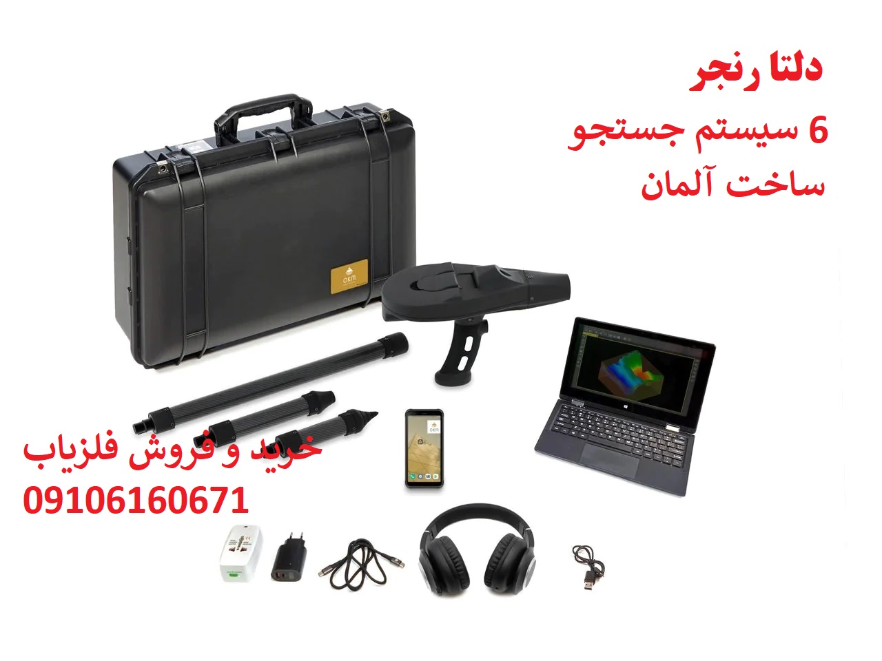 فلزیاب دلتا رنجر OKM آلمان