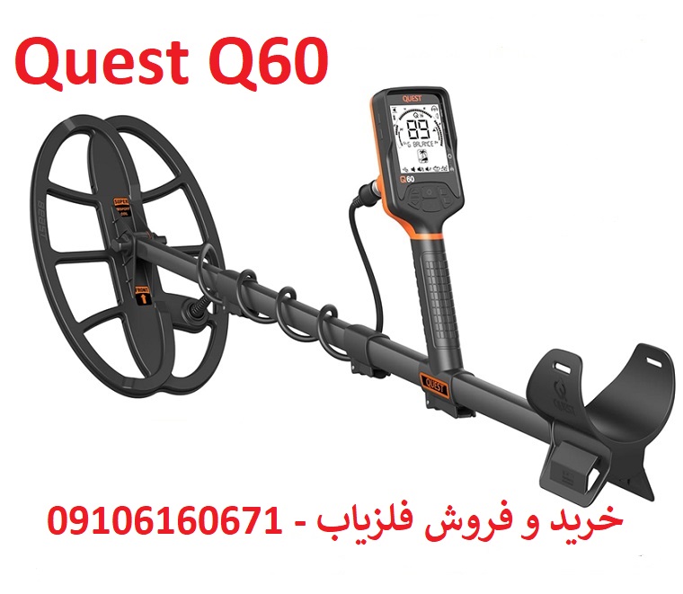 فلزیاب کوئست Q60