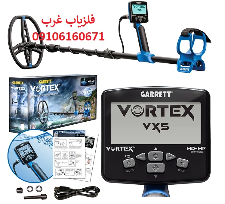 فلزیاب گرت Vortex VX5