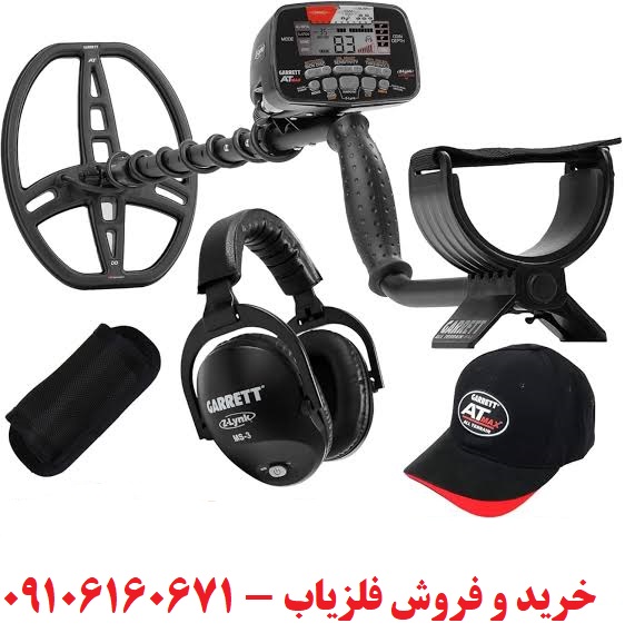 فلزیاب Garrett AT Max