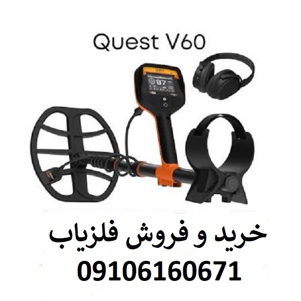فلزیاب Quest V60