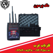 ردیاب مگ پرسون FX8000