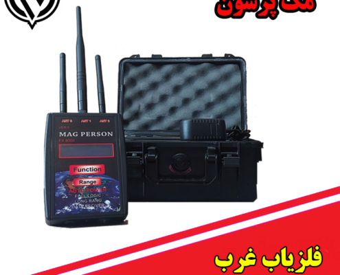 ردیاب مگ پرسون FX8000