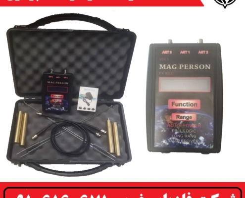 ردیاب دو نفره مگ پرسون FX8000