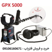 فلزیاب نقطه زن GPX5000