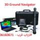 فلزیاب Ground Navigator