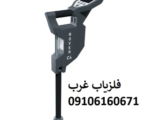 فلزیاب Rover C4