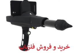 فلزیاب دلتا رنجر OKM آلمان