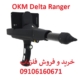فلزیاب دلتا رنجر OKM آلمان