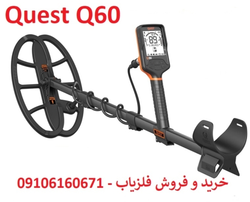 فلزیاب کوئست Q60