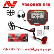 vanquish540-2 فلزیاب ونکویش 540