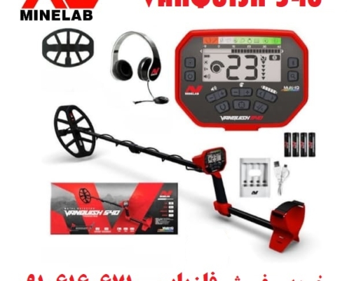 فلزیاب ونکویش 540