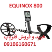 فلزیاب اکوناکس 800