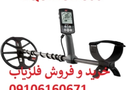 فلزیاب اکوناکس 800