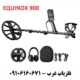 فلزیاب اکوناکس 900
