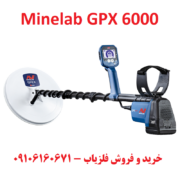فلزیاب GPX 6000