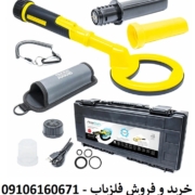 فلزیاب PulseDive