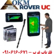 فلزیاب Rover UC