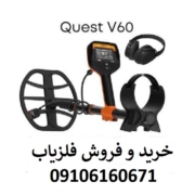 فلزیاب Quest V60